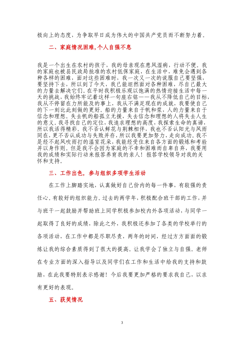 国家奖学金申请书范文_第3页
