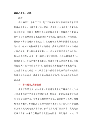 国家奖学金申请书范文