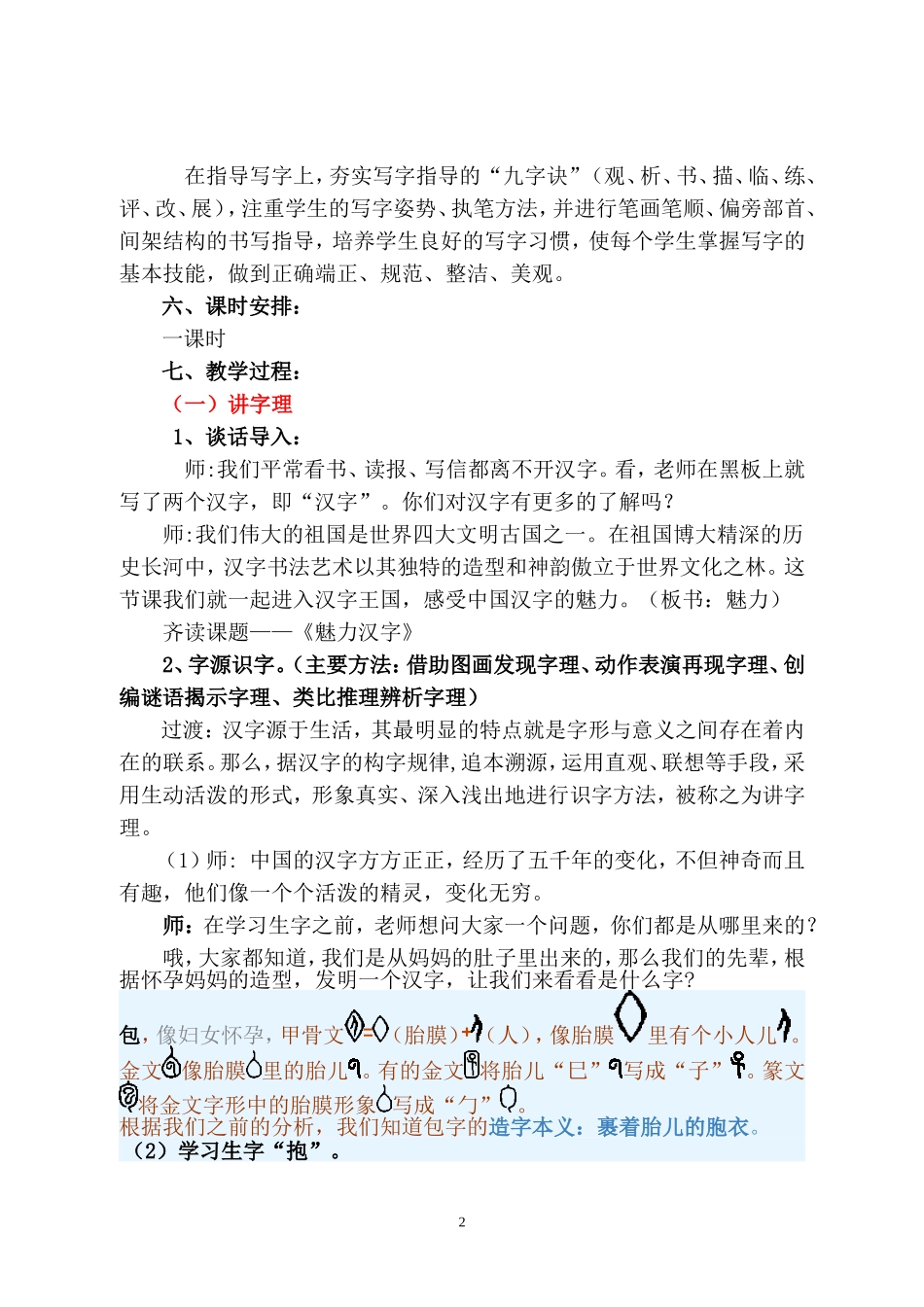 二年级识字、写字教学设计_第3页