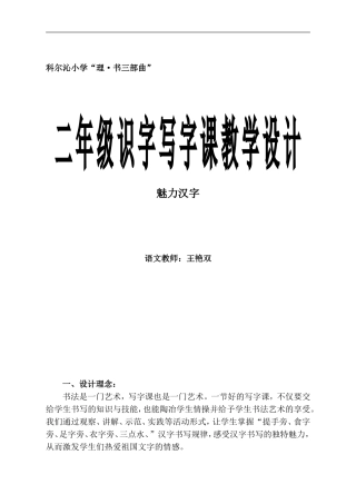 二年级识字、写字教学设计