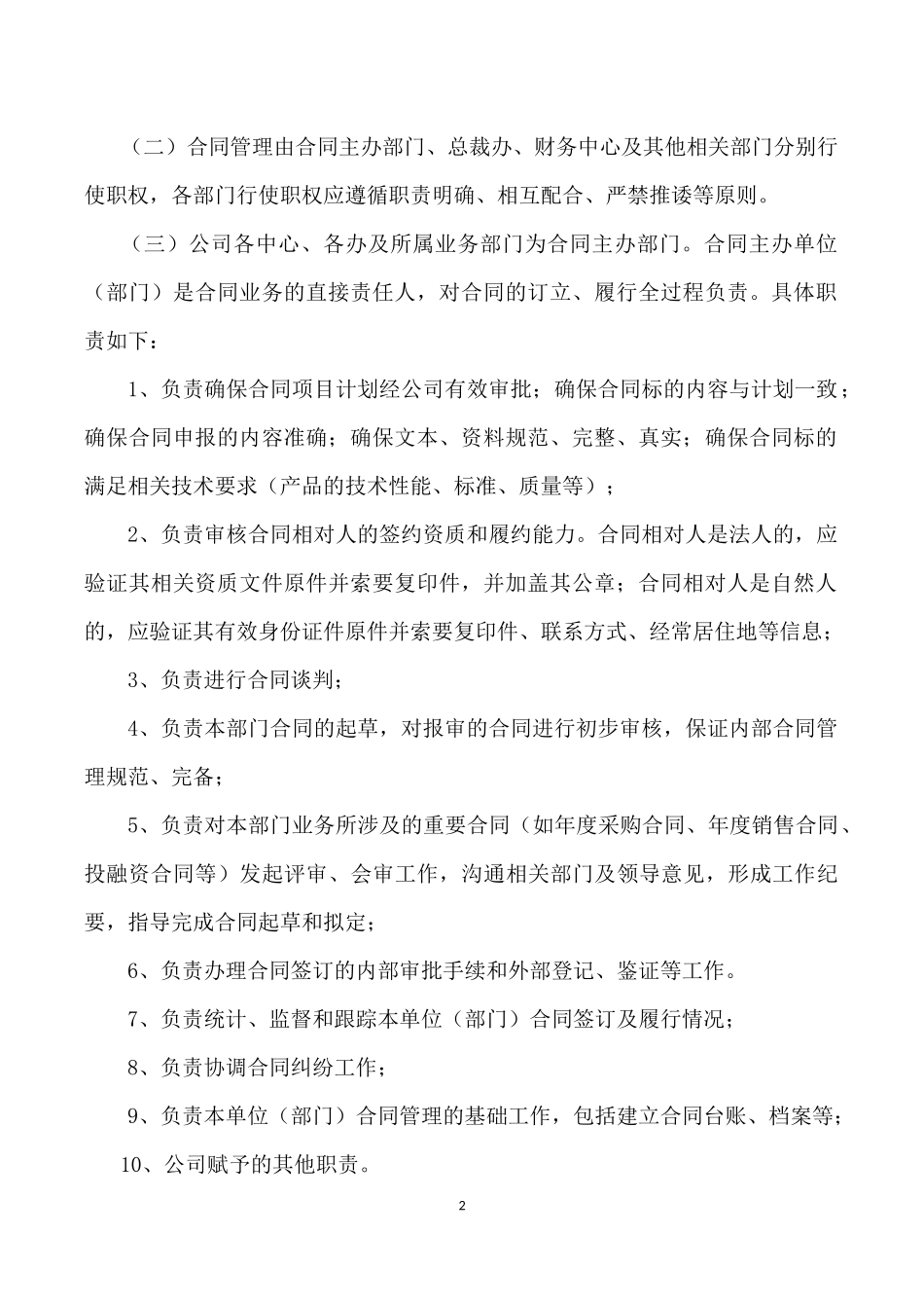 合同管理制度(修订版2017)_第2页