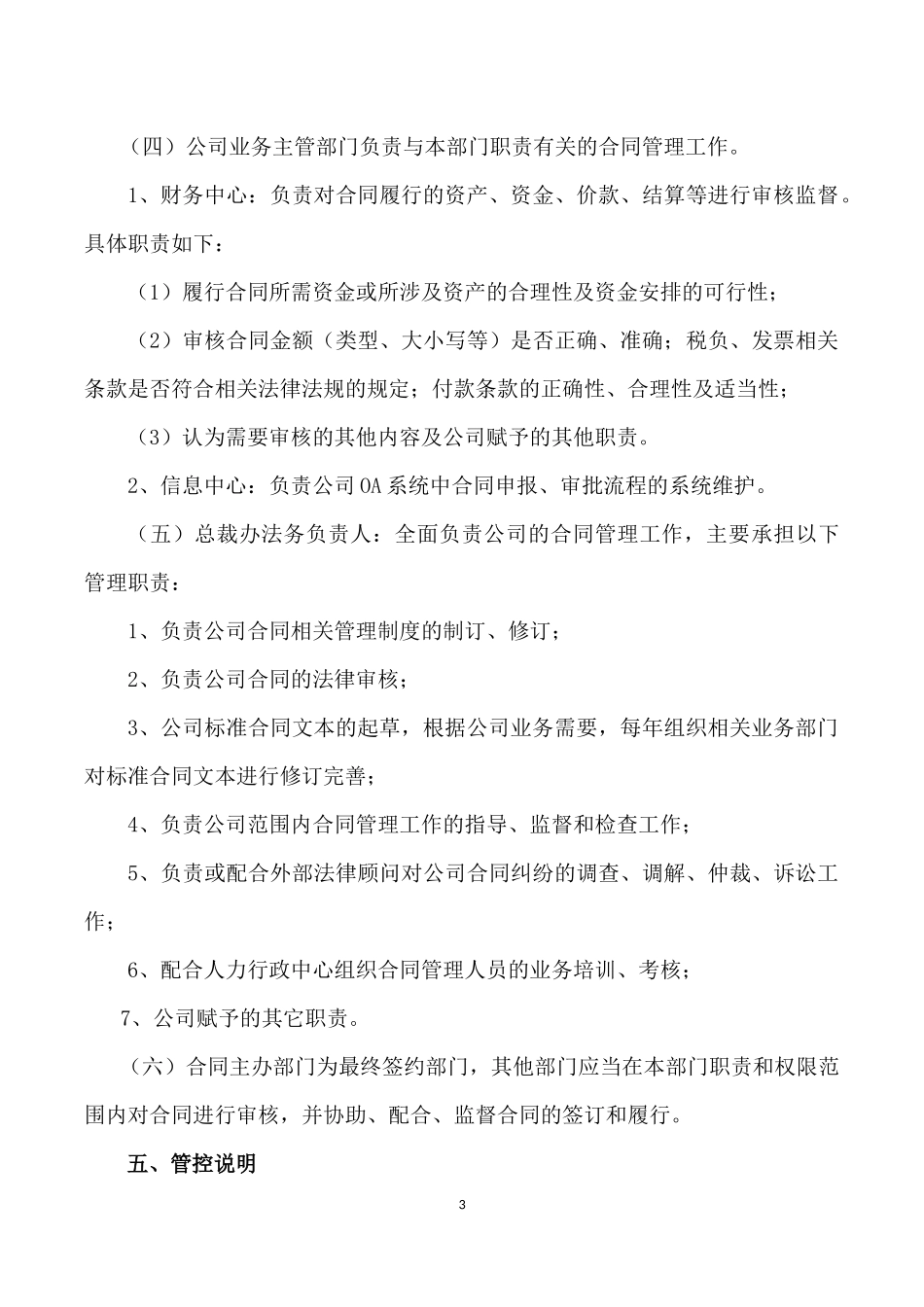 合同管理制度(修订版2017)_第3页