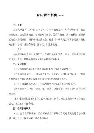合同管理制度(修订版2017)