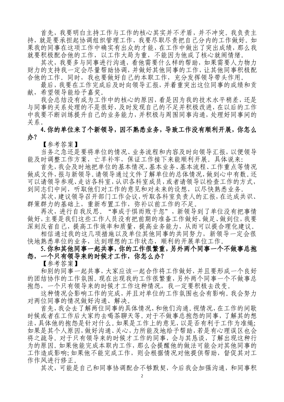 公务员面试人际关系类题目(含答案)_第2页