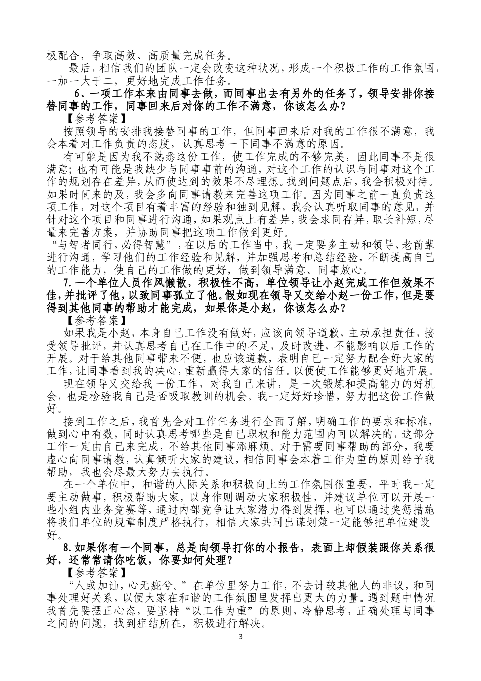 公务员面试人际关系类题目(含答案)_第3页