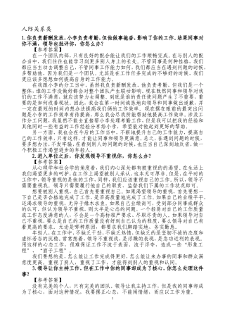 公务员面试人际关系类题目(含答案)