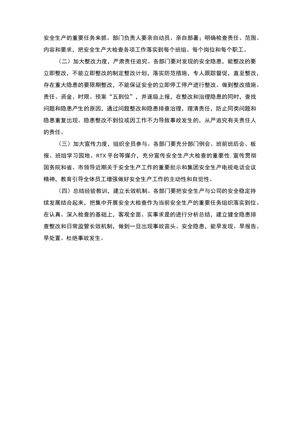 安全大检查方案_第3页