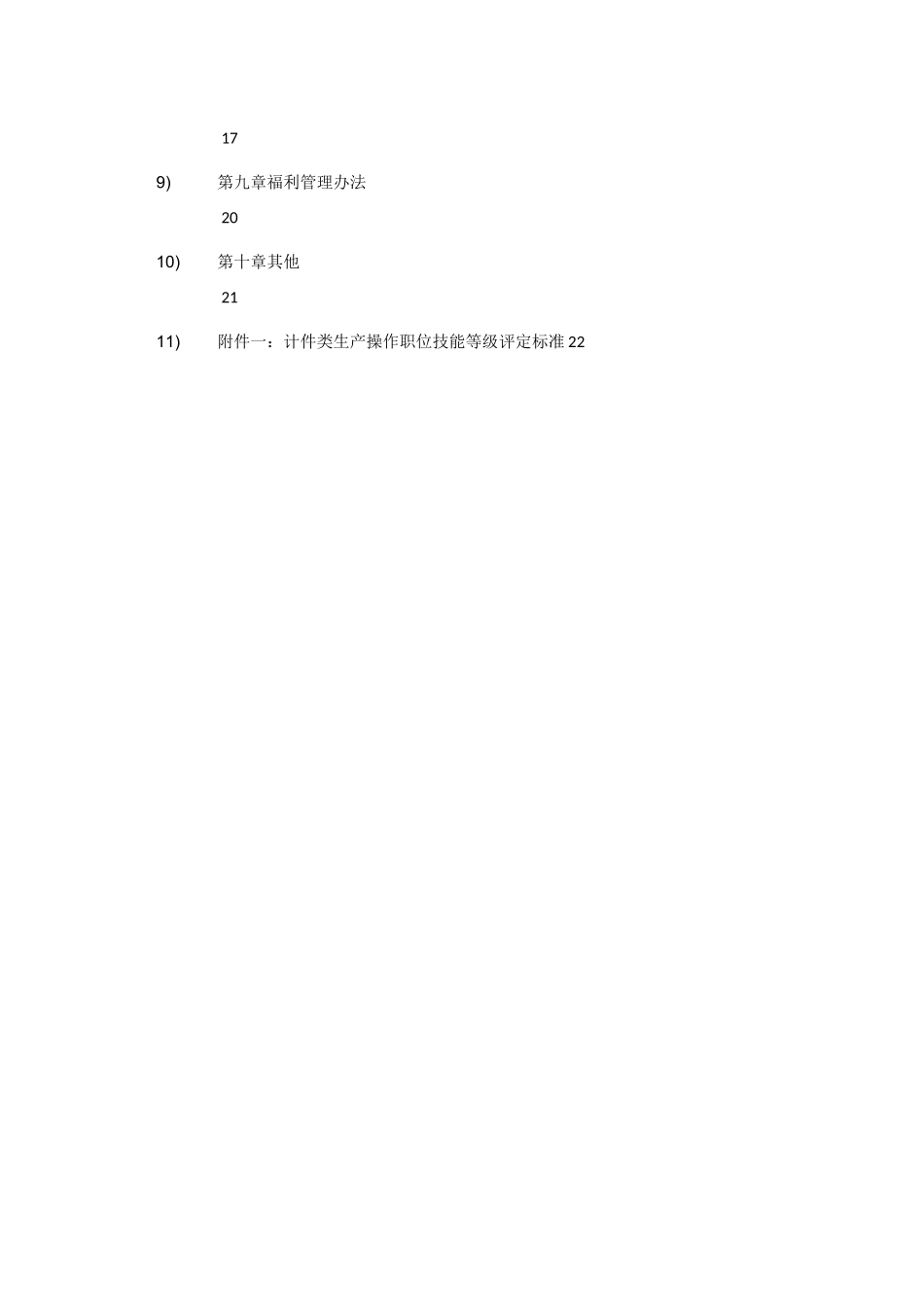 服装公司薪酬制度_第2页