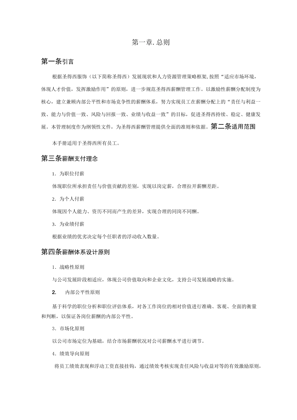服装公司薪酬制度_第3页