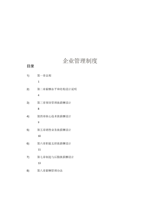 服装公司薪酬制度