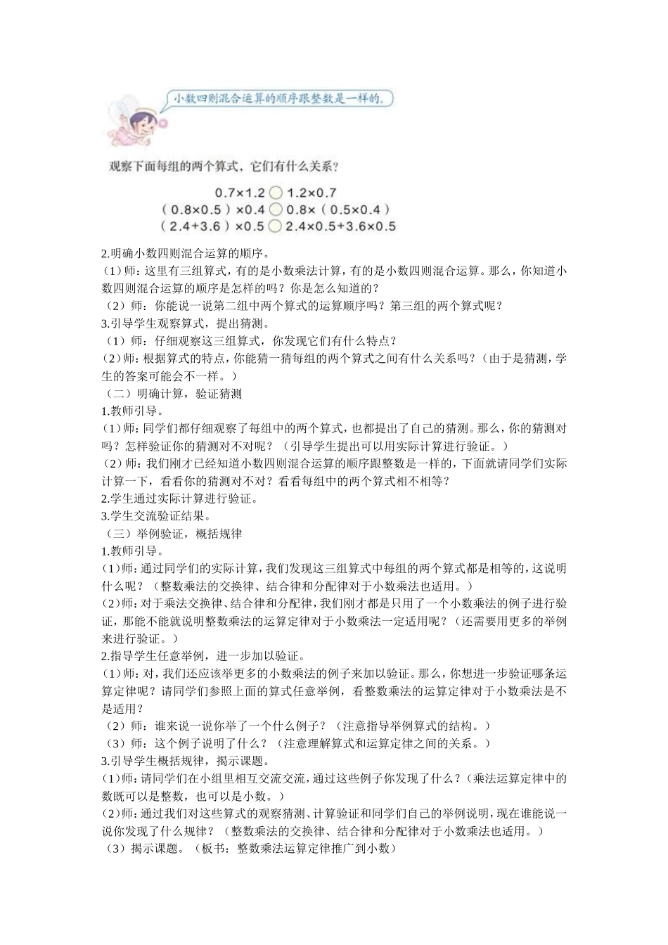 整数乘法运算定律推广到小数公开课教案_第2页