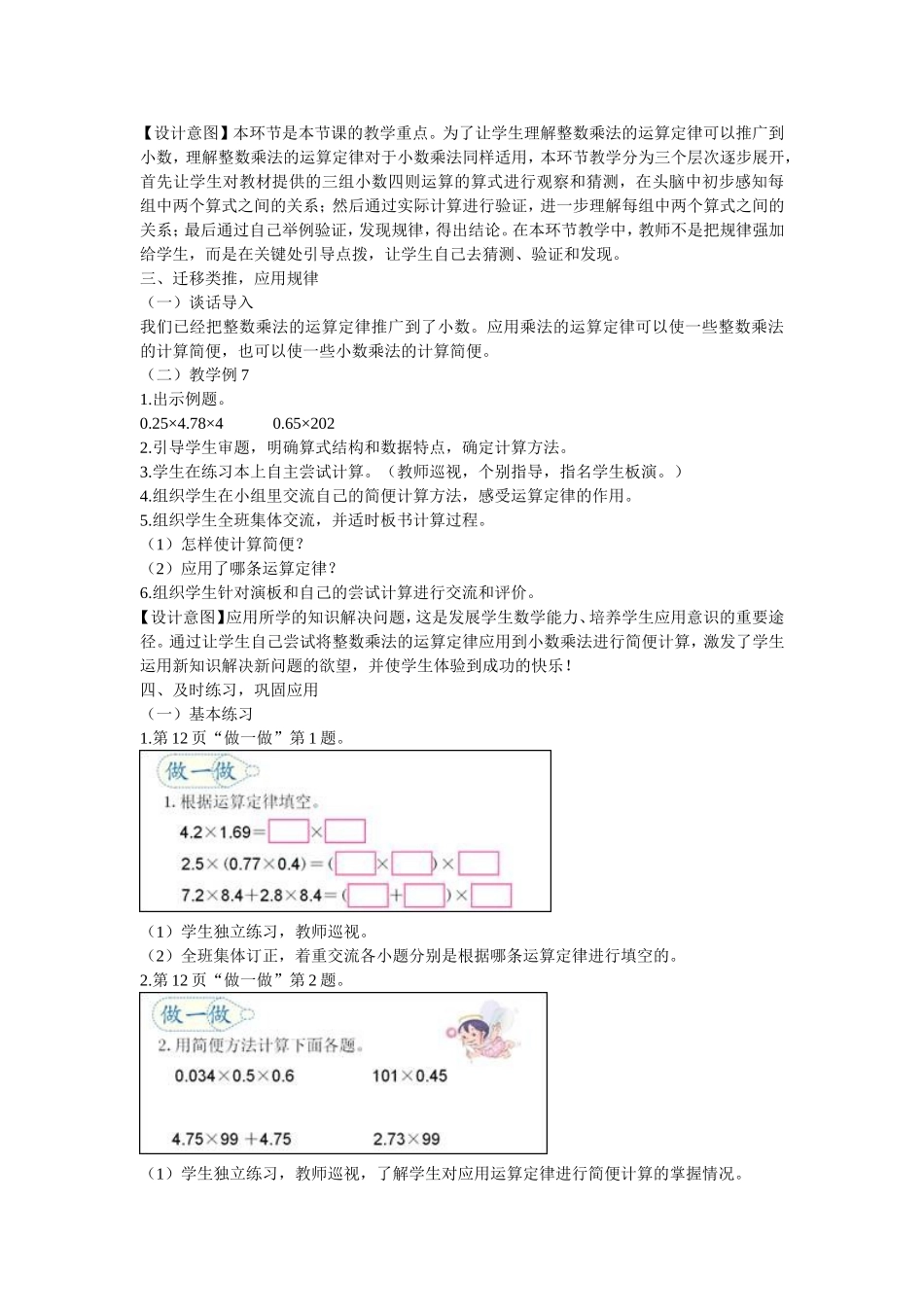 整数乘法运算定律推广到小数公开课教案_第3页