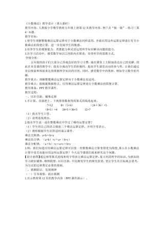 整数乘法运算定律推广到小数公开课教案