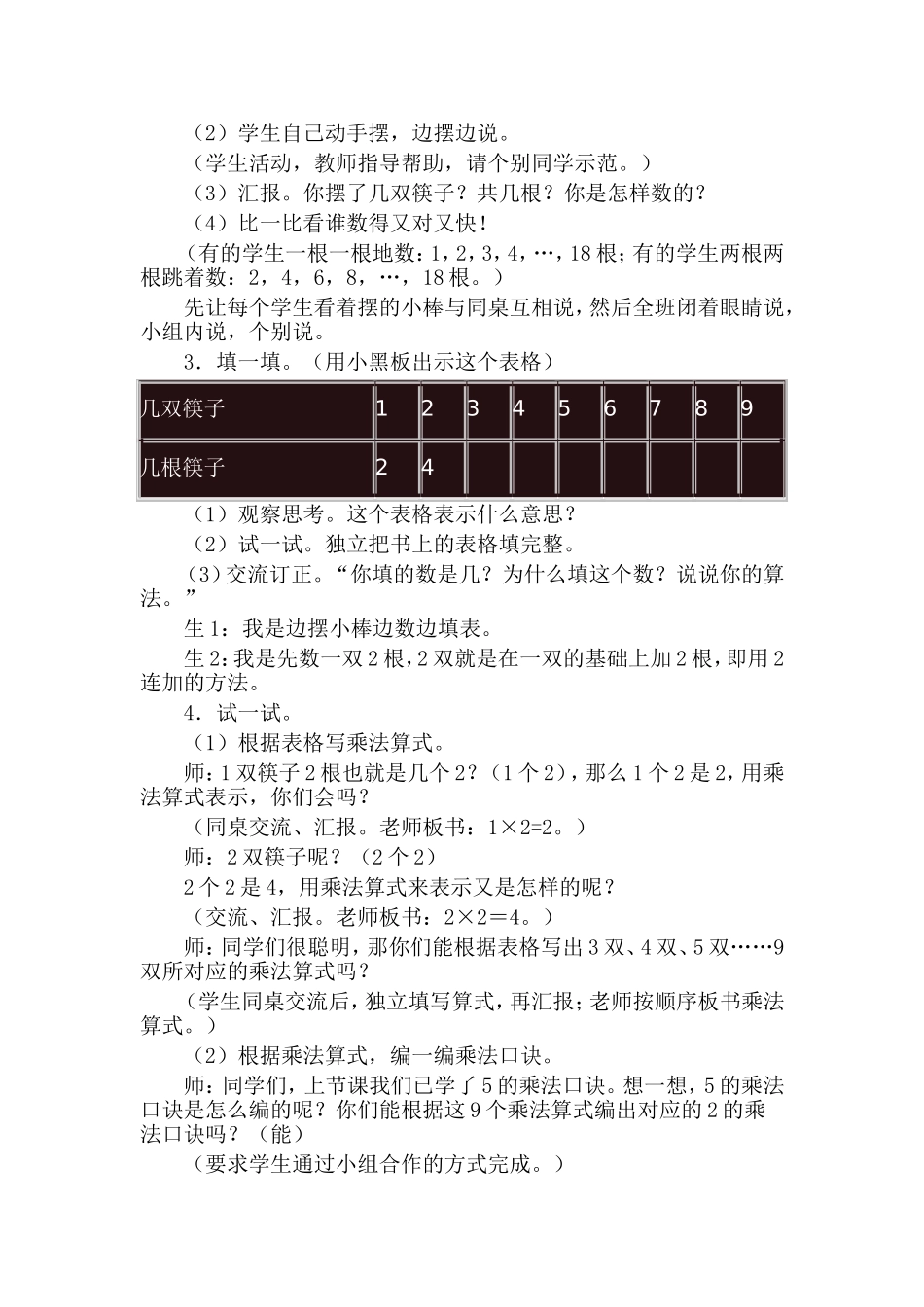 二年级数学上《做家务》教学设计_第2页