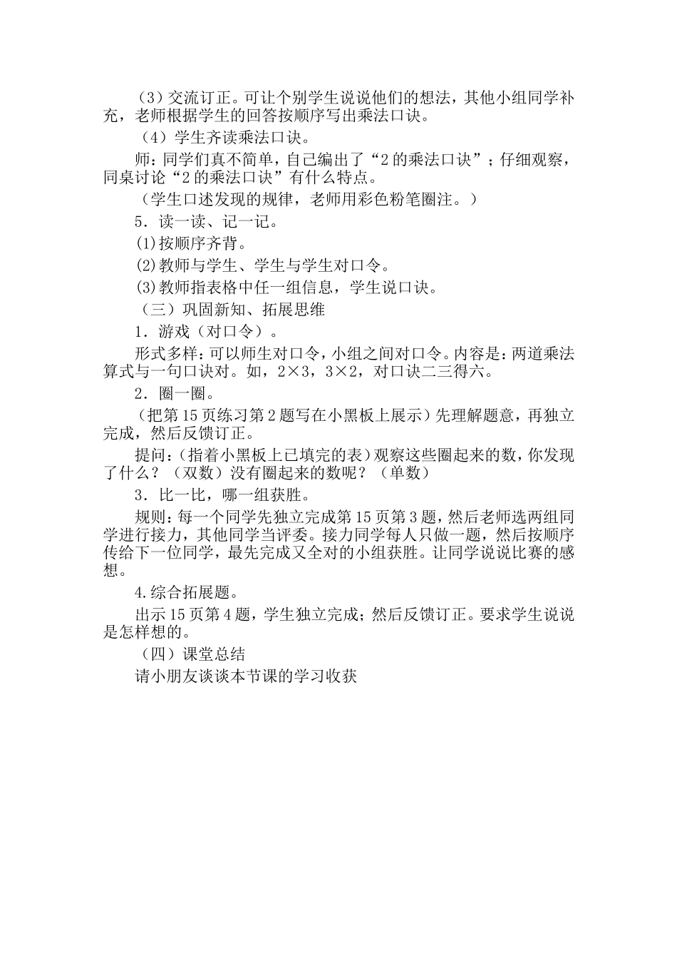 二年级数学上《做家务》教学设计_第3页