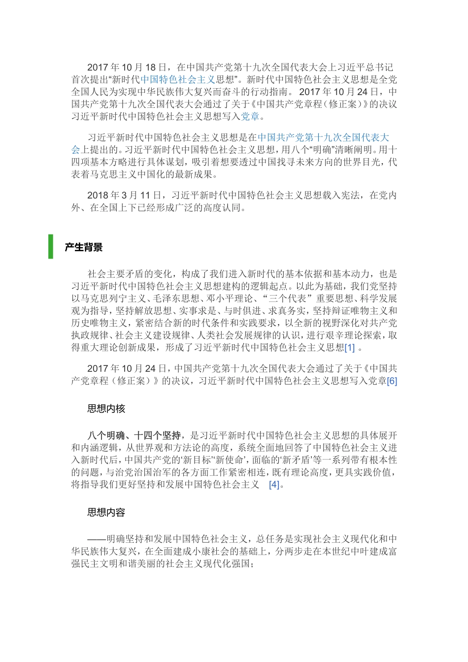 十九大新时代思想_第1页