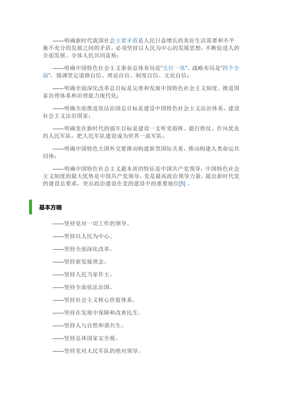 十九大新时代思想_第2页