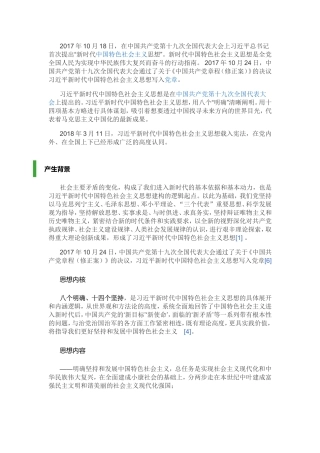 十九大新时代思想