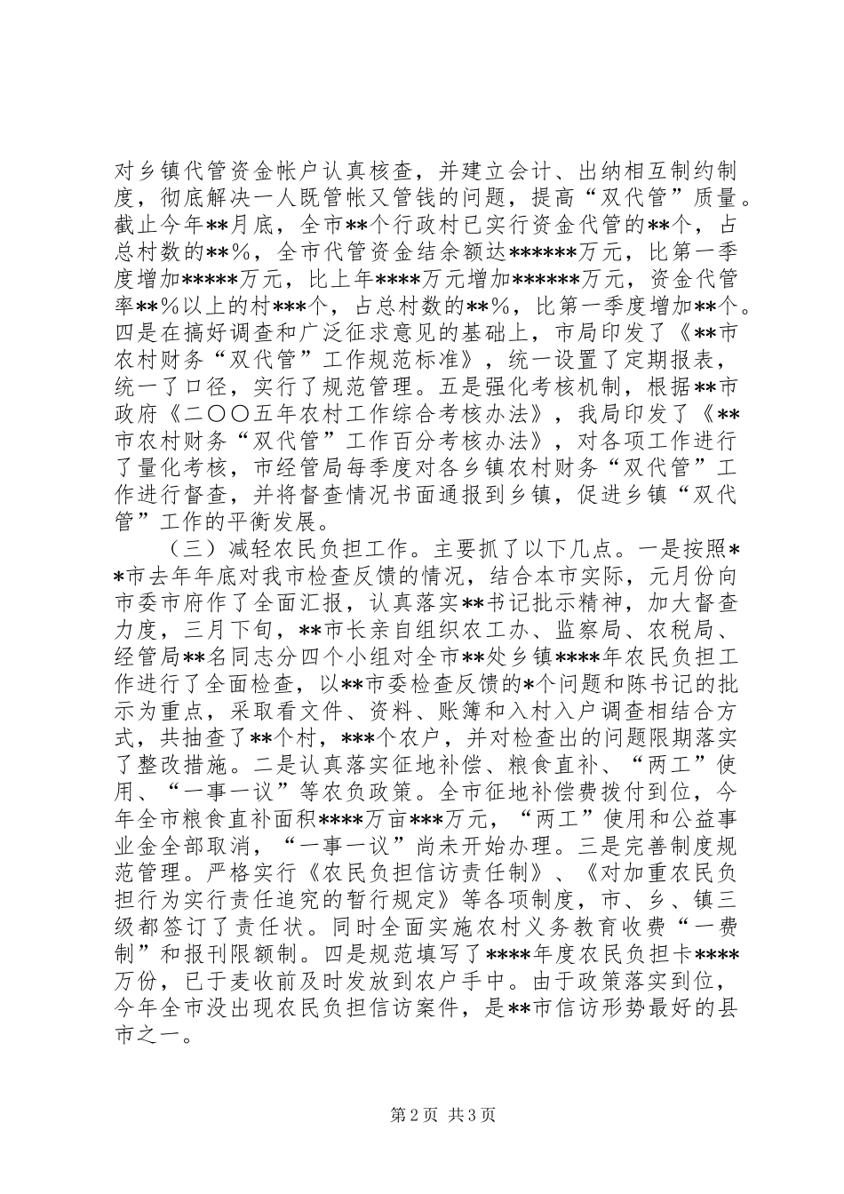 农村经济管理局二○○五年工作总结及下步工作打算 _第2页