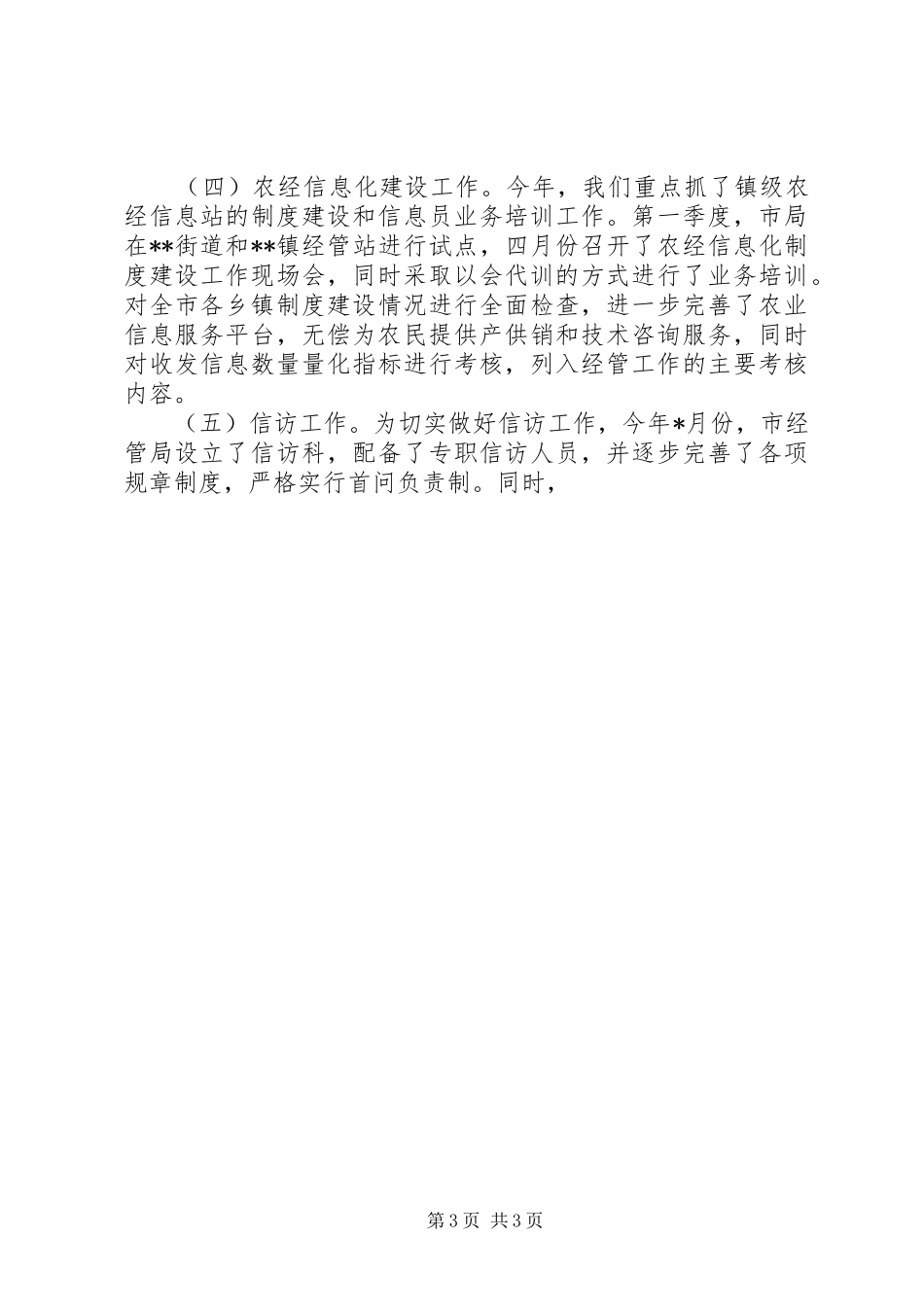 农村经济管理局二○○五年工作总结及下步工作打算 _第3页