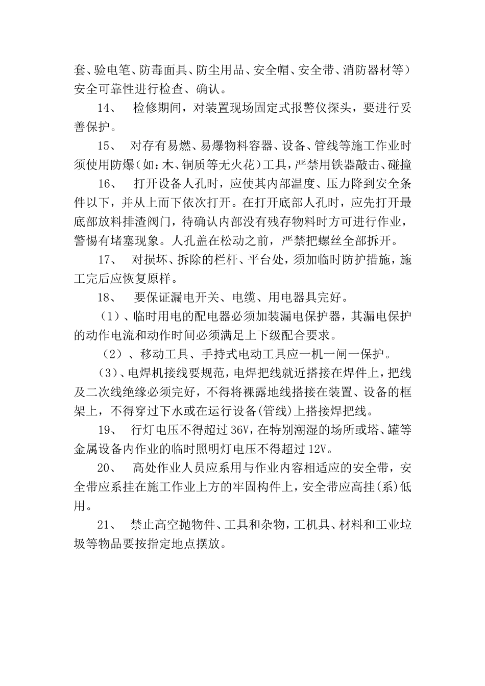 化工企业检修安全注意事项_第3页