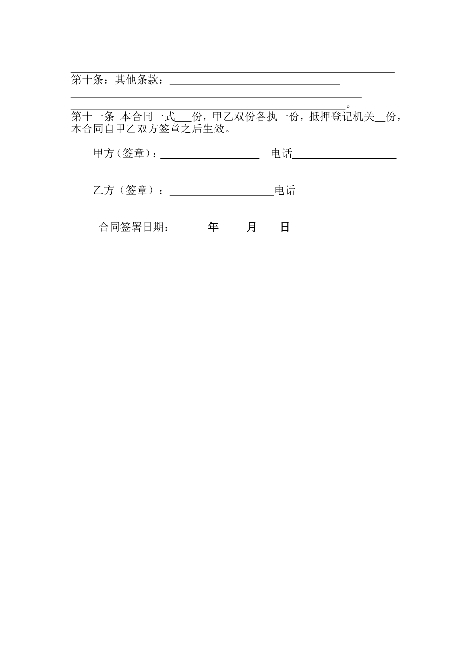 个人抵押借款合同范本_第2页
