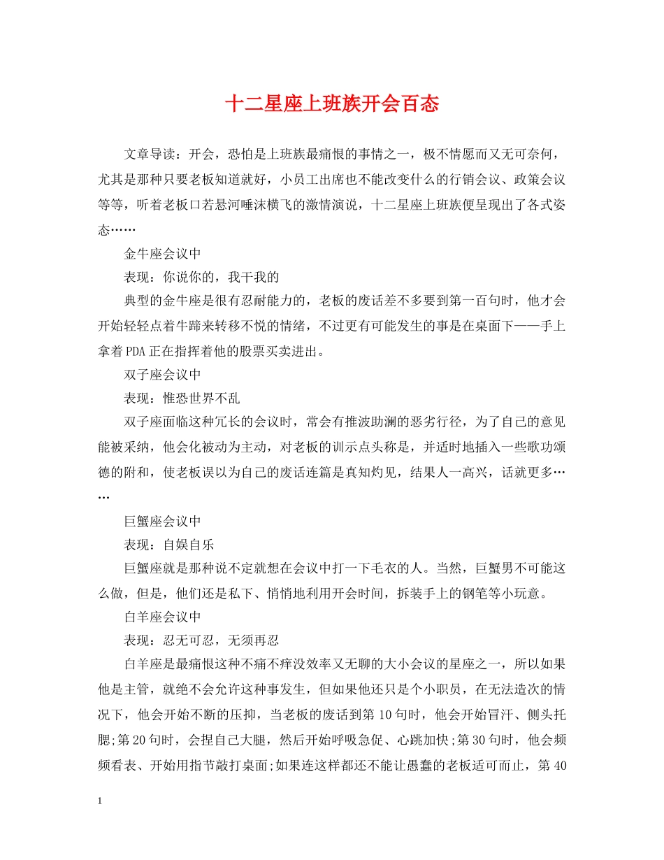 十二星座上班族开会百态 _第1页