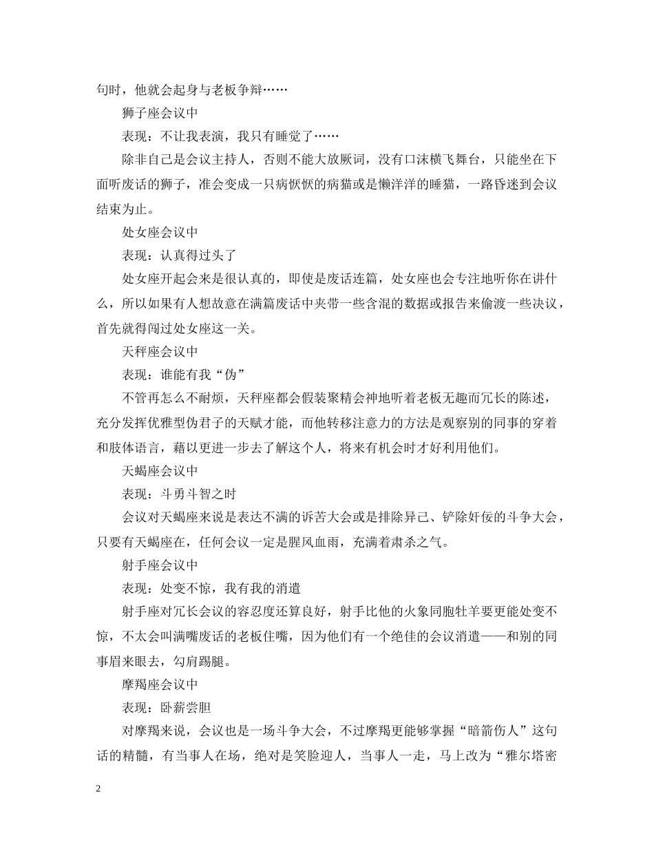 十二星座上班族开会百态 _第2页