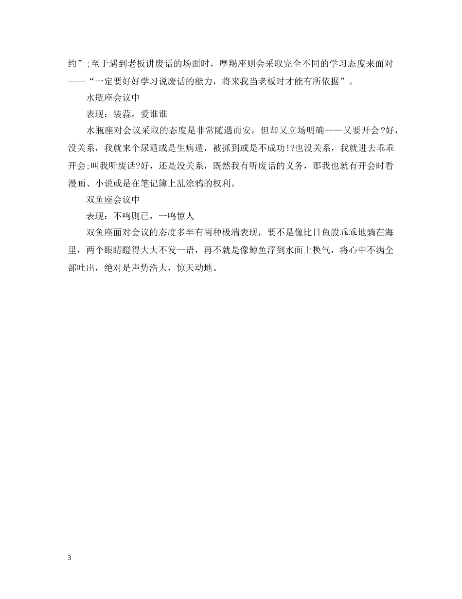十二星座上班族开会百态 _第3页