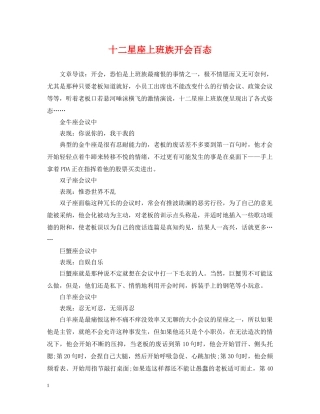 十二星座上班族开会百态 