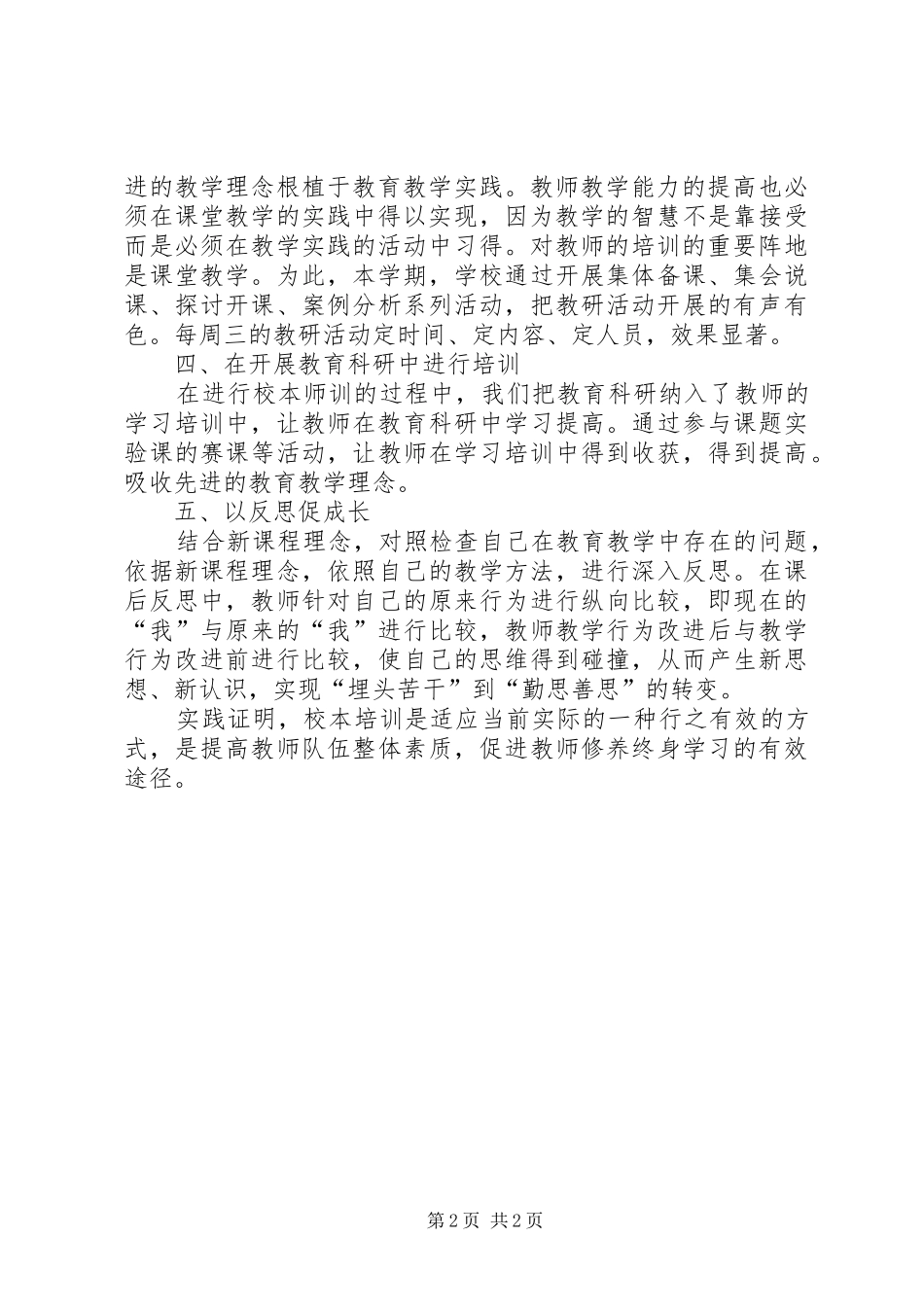师训室工作总结 _第2页