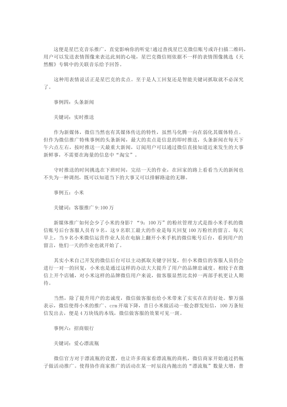 微信营销10大成功经典案例_第2页