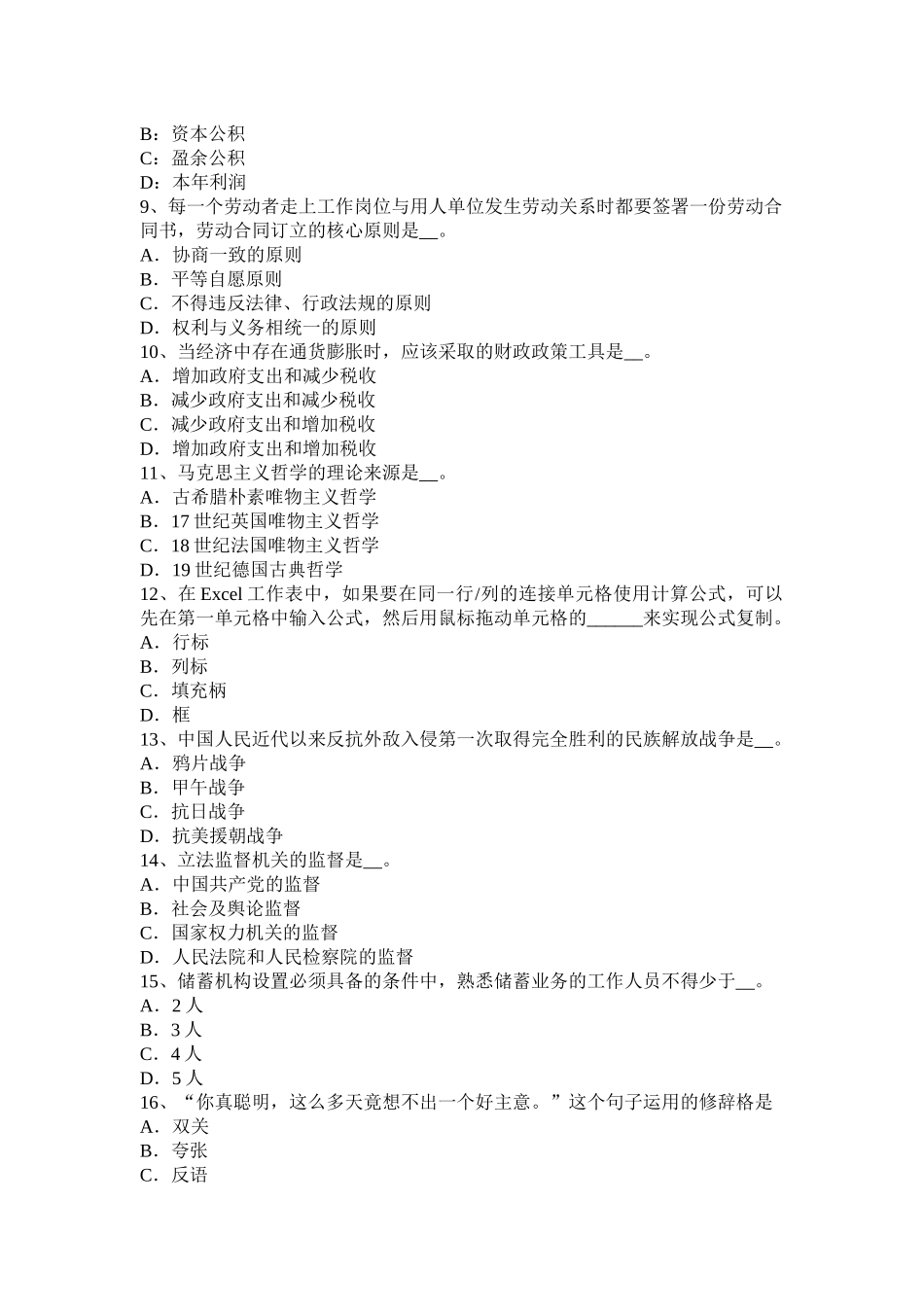 吉林省2017年上半年农村信用社招聘：着装篇试题_第2页