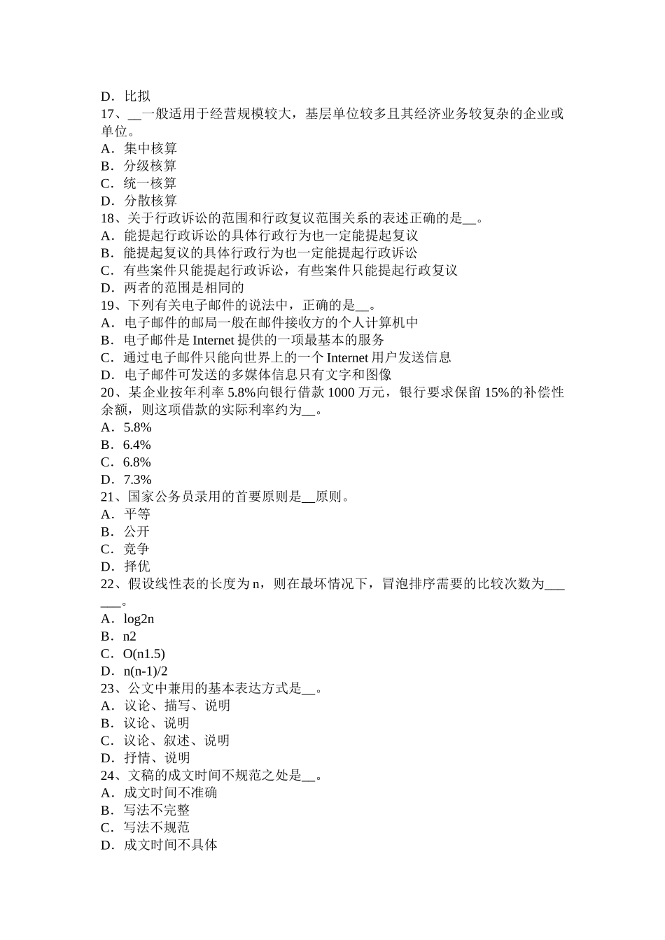 吉林省2017年上半年农村信用社招聘：着装篇试题_第3页