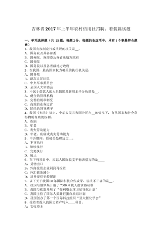 吉林省2017年上半年农村信用社招聘：着装篇试题