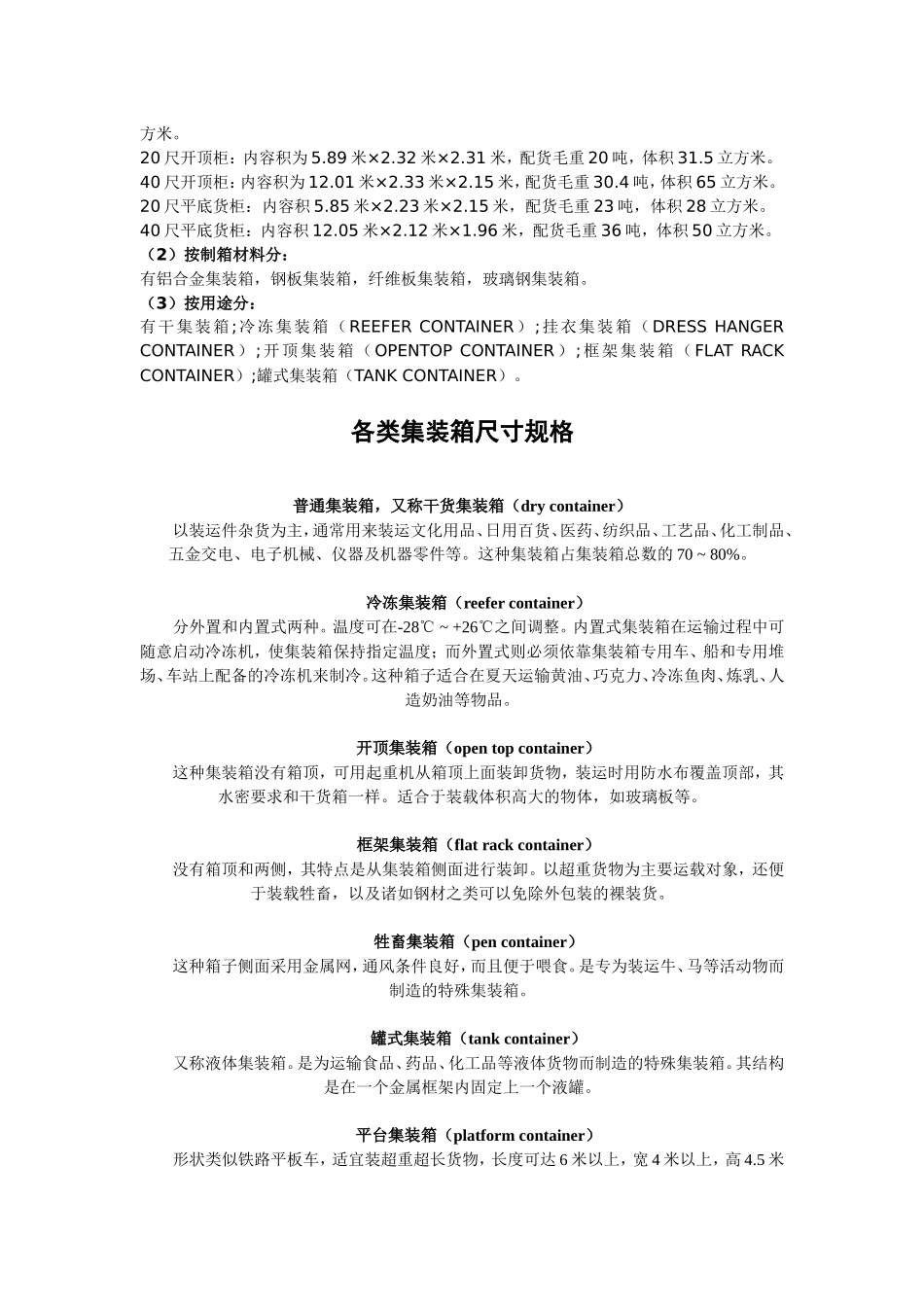 集装箱尺寸规格表_第2页