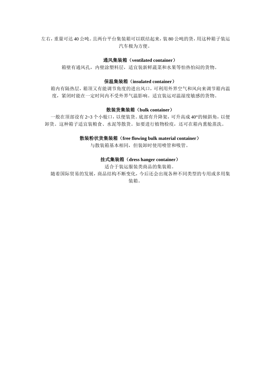 集装箱尺寸规格表_第3页