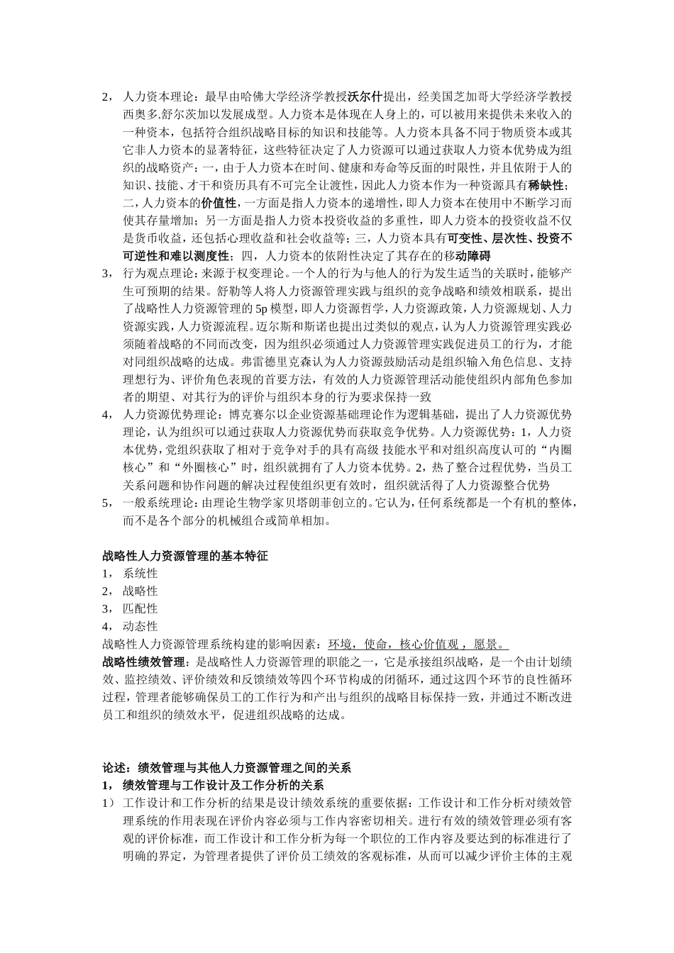 方振邦《战略性绩效管理》知识点_第2页