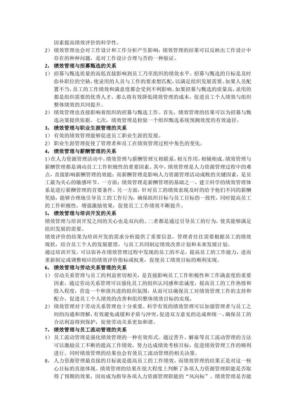 方振邦《战略性绩效管理》知识点_第3页