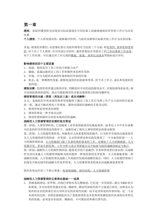 方振邦《战略性绩效管理》知识点