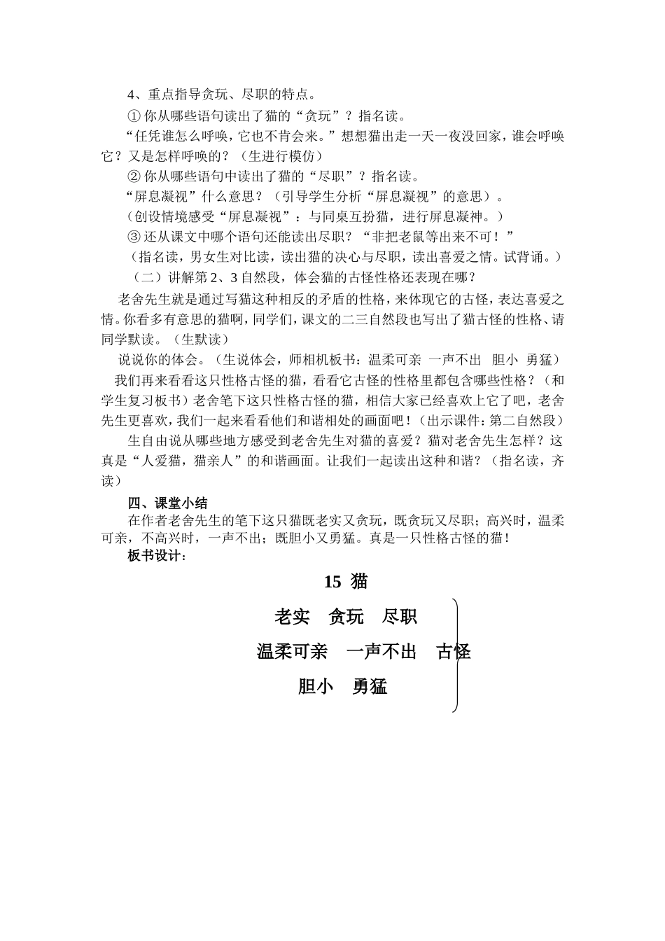 《猫》教学设计(精品课)_第2页