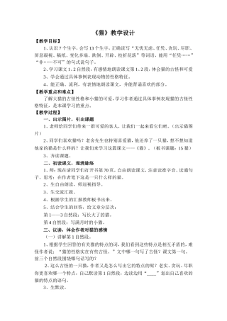 《猫》教学设计(精品课)