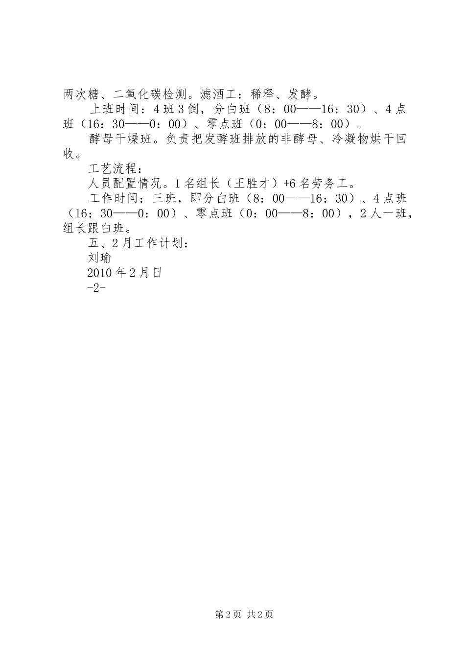 培训专员工作总结 _第2页