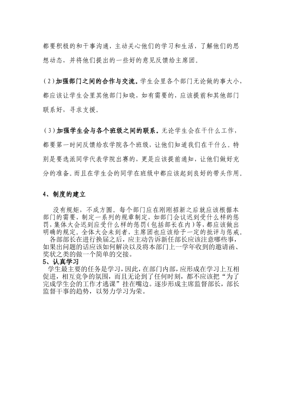 我对学生会未来的发展规划_第2页