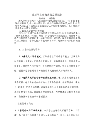 我对学生会未来的发展规划