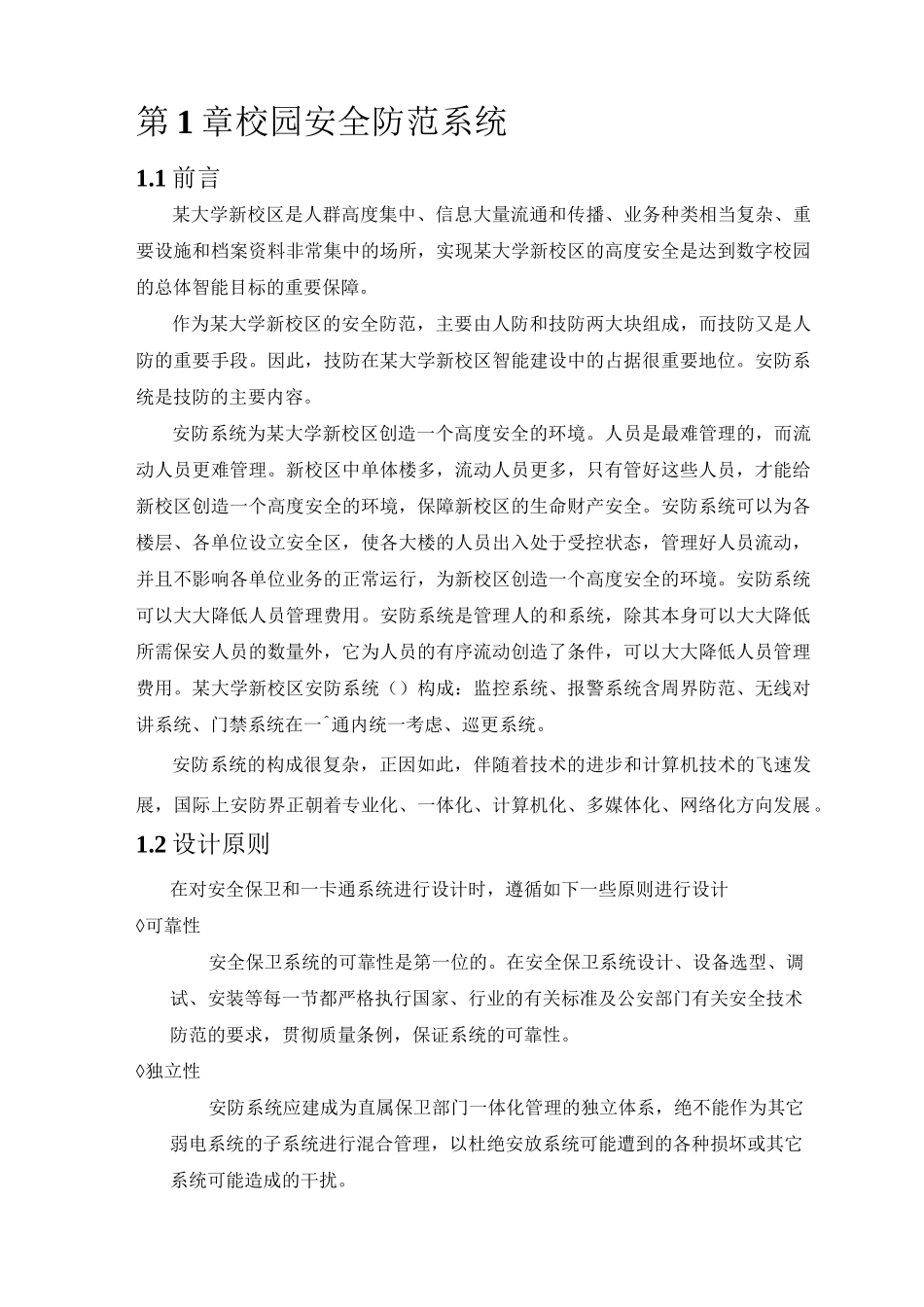 校园安全防范系统.._第1页