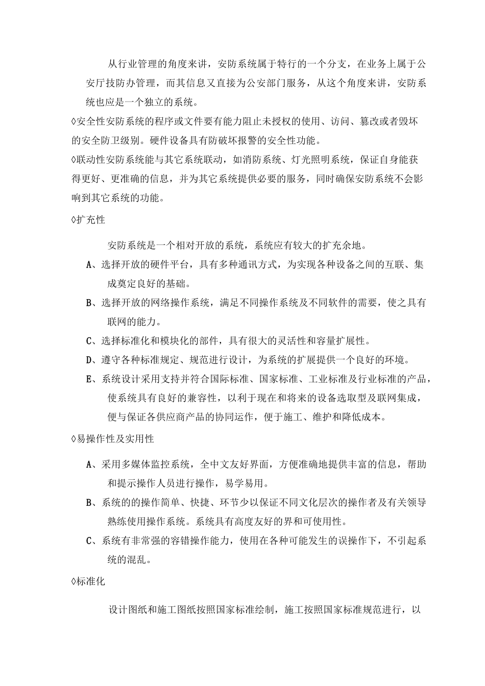 校园安全防范系统.._第2页