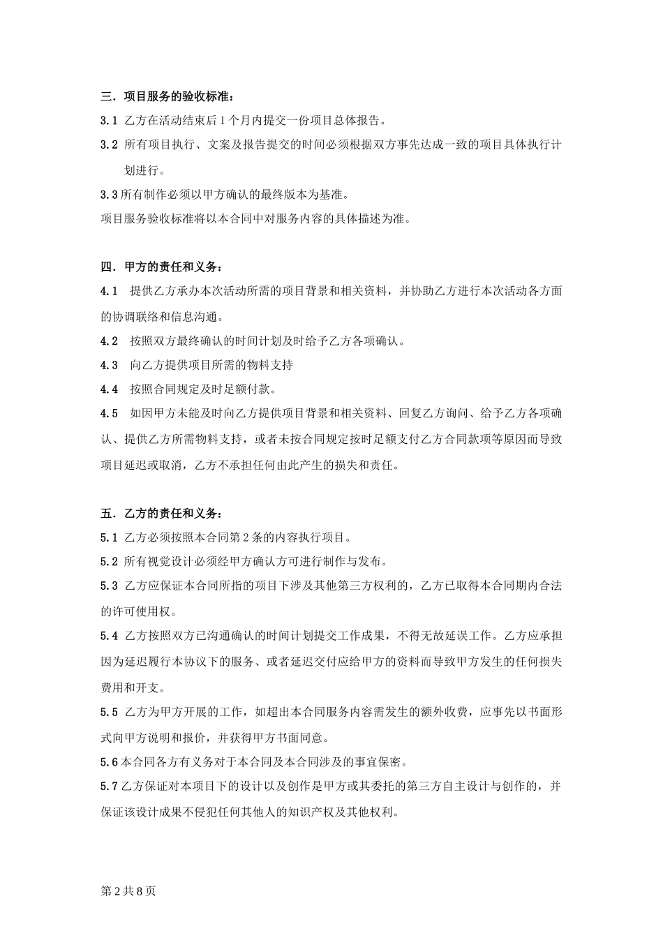 晚会策划及执行合同_第2页