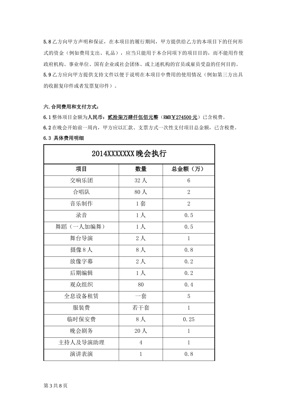 晚会策划及执行合同_第3页