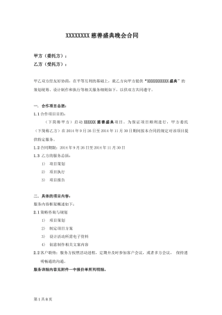 晚会策划及执行合同